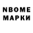 Марки N-bome 1500мкг Vovk Brodiaga